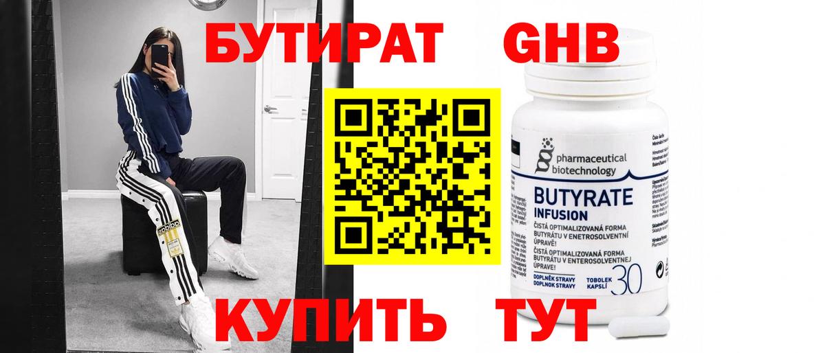 БУТИРАТ  БУТИРАТ вода  Вход с VPN  Валуйки 