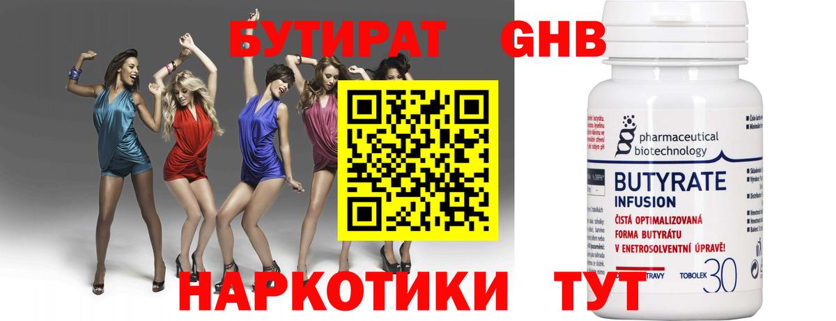 БУТИРАТ GHB Валуйки