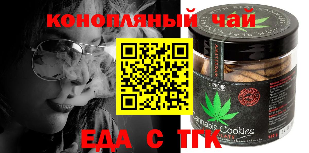 Еда ТГК марихуана  Вход с VPN  Валуйки 