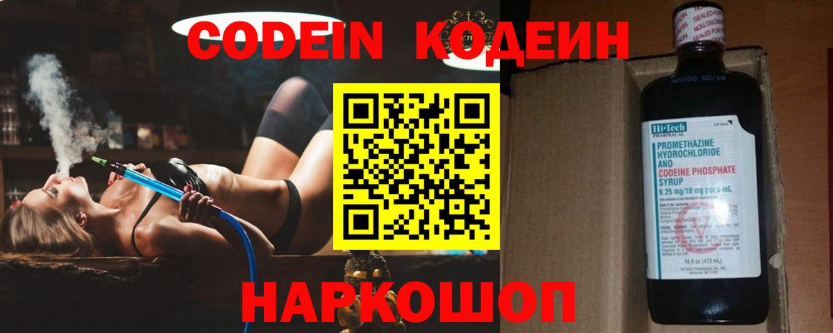 где можно купить   Кодеин напиток Lean (лин)  Вход с VPN  Валуйки  Кодеиновый сироп Lean напиток Lean (лин) 