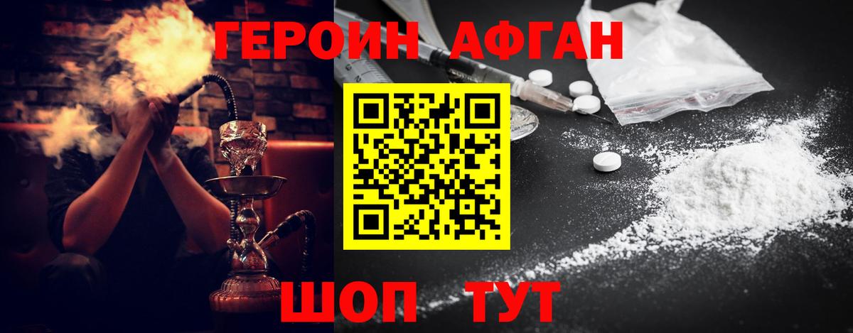 Валуйки  ГЕРОИН Афган  Вход с VPN 