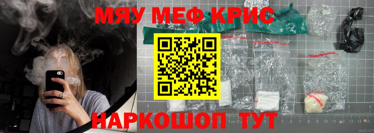 Меф кристаллы Валуйки