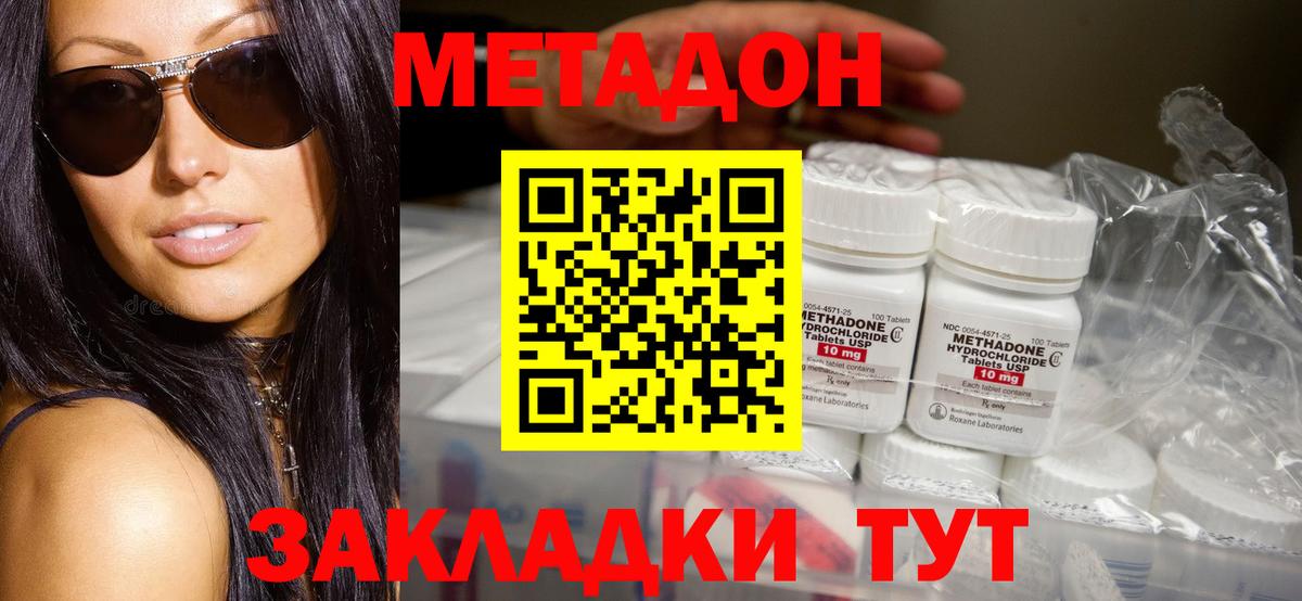 МЕТАДОН methadone  Вход с VPN  Валуйки  Метадон кристалл 