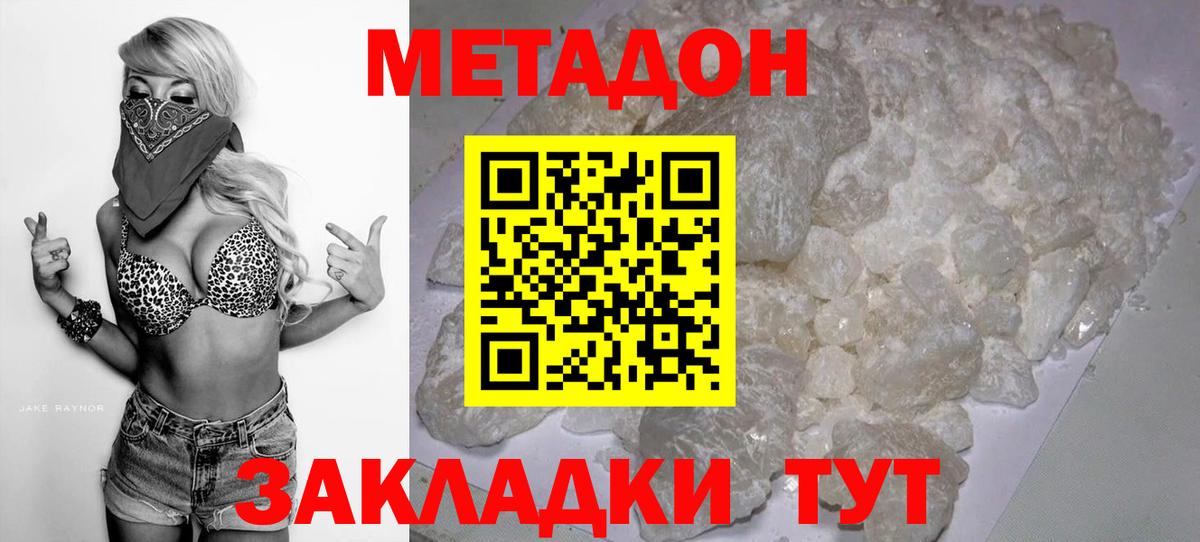 Метадон VHQ Валуйки